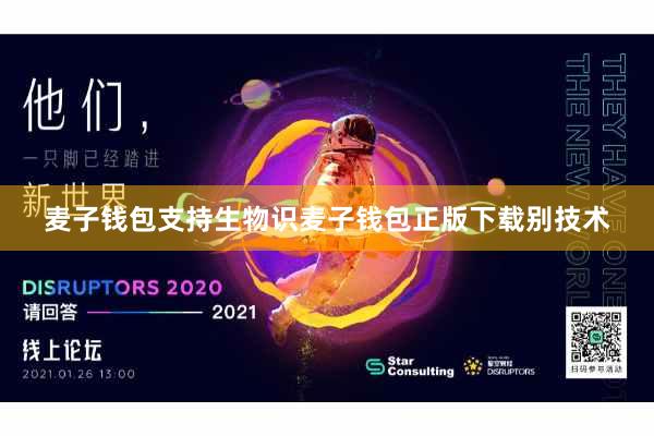 麦子钱包支持生物识麦子钱包正版下载别技术