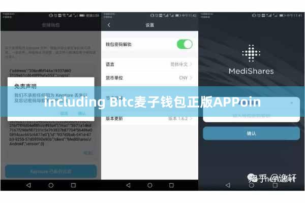 including Bitc麦子钱包正版APPoin