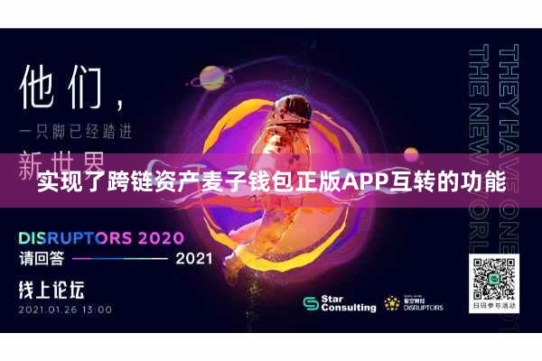 实现了跨链资产麦子钱包正版APP互转的功能