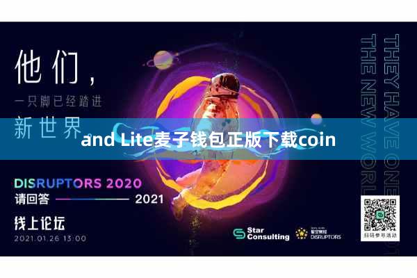 and Lite麦子钱包正版下载coin